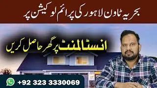 Nelson Home On Easy Instalment In Bahria Town Lahore Latest Update
