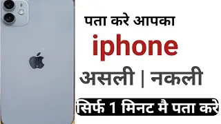 How to check Your iphone is Fake or Real ?  kaise pata kare iPhone Asali hai Ya Nakali ||