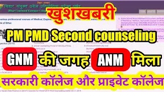 DCECE PM PMD second counseling Date 2019 | Sarkari vs private college | PM PMD Document verification