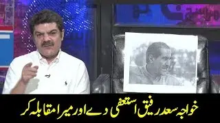 Mubasher Lucman once again open challenge to Khawaja Saad Rafique