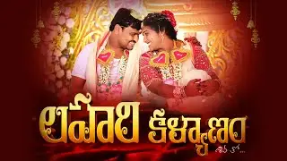 LAHARI KALYANAM WEDDING STORY || 4K || CHINNIDIGITALS - TUNI ||