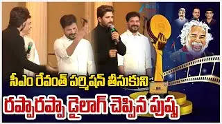 Telangana Gaddar Film Awards 2025 Ceremony Live CM Revanth | Pushpa | Zee Telugu News