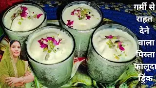 Now summer vacation will make your heart and mind sharp, make pistachio faluda at home