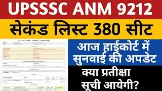 UPSSSC ANM Waiting List | UP ANM 380 Seats Court Case Update | ANM 9212 Second List | Anm 380 seat