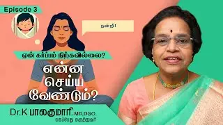 ஏன் கர்ப்பம் நிற்கவில்லை?தொடர் 3-நல்ல எண்ணங்களும் முயற்சிகளும்