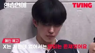 김건우 환승연애 |메인 예고편|