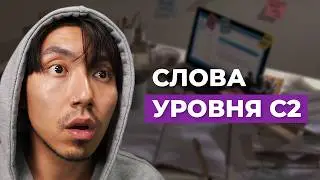 Если ты знаешь эти 10 слов &mdash; у тебя ОТЛИЧНЫЙ английский!