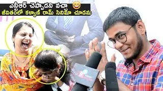 FULL VIDEO: NTR Fans Genuine Review On 118 Movie | 118 Movie Public Talk | Kalyan Ram | NewsQube