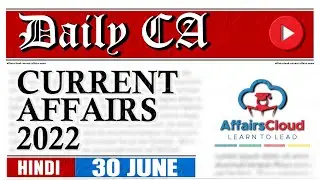 Current Affairs 30 June 2022 | Hindi | By Vikas Affairscloud For All Exams