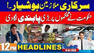 Govt of Punjab in Action | 12PM News Headlines | 14 January 2026 | City 42