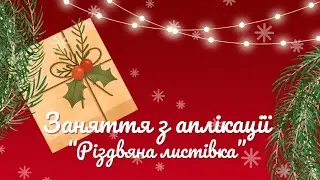 Аплікація 