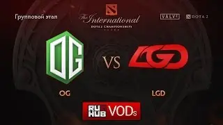 OG vs LGD, TI6 Групповой этап, Игра 2