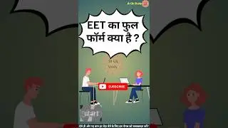 EET का फुल फॉर्म क्या है | What is the full form of EET
