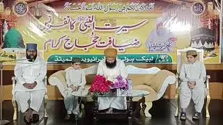 Seerat-ul-Nabi Conference Ki Mahfil Mein Qari Muhammad Akhtar Shah Naqeebi Ne Khasosi Tilawat Farmai
