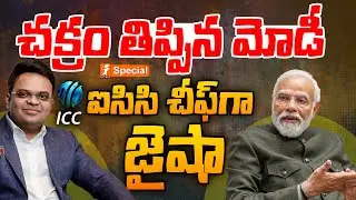 BIG BREAKING - Will Jay Shah be Next ICC President | PM Modi Master Plan | iNews