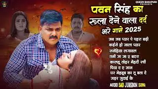 Top10 पवन सिंह का दर्द भरा गीत | Most Popular Sad Song | Pawan Singh Top 10 ~ Dard Bhare Gaane 2026