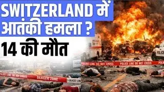 Attack or accident on Switzerland | &ldquo;Attack or conspiracy? What happened in Switzerland?&rdquo; #switzl...