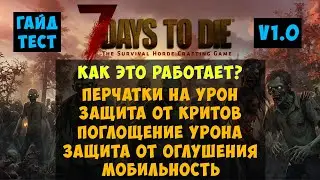 7 Days to Die🔊 Гайд-тест механик игры
