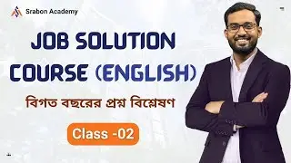 Job Solution Course   English । Class 02