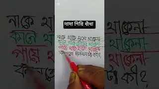 দাদাগিরি ধাঁধা #maths #trickyeducation #matheducation #mathstricks
