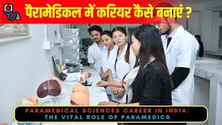 Paramedical Me Career Kaise Banaye? | Step by Step Guide | Salary, Course, Job | Hindi