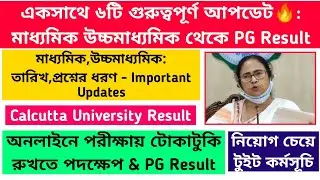 CU Result: PG Result: মাধ্যমিক উচ্চমাধ্যমিক:তারিখ,পরীক্ষার ধরণ: Even Sem Online Exam: Most Important