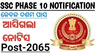 SSC Selection Post Phase 10 New vacancy 2022 | Ssc phase 10 Notification 2022