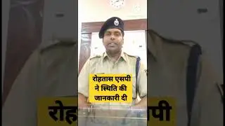 रोहतास जिला के हालात कैसे हैं?