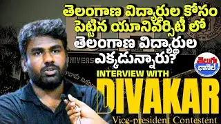 HCU లో పెరుగుతున్న నార్త్ స్టూడెంట్స్ పైన ఆందోళన || Telugu Channel Ground Report 