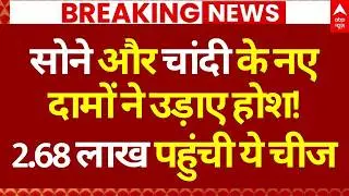 Gold-Silver Price Rate Update: सोने चांदी पर होश उड़ाने वाली खबर! | New Price on Gold & Silver