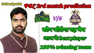 MS vs QTG PSL 2022-23 3rd Match Prediction- 15 Fab| Multan Sultan vs Quetta Gladiators| Multan Stadi