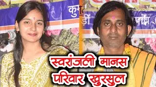 khursul Ramayan | स्वरांजली मानस परिवार खुरसुल | famous cg Ramayan mandali bhumika yadu