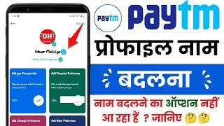 Paytm name kaise change kare 2025 | How to change name in paytm account on 2025 | Paytm Profile Edit