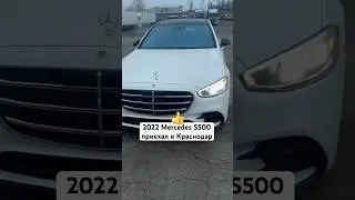 2022 Mercedes-Benz S-Class S500 привезли из автосалона США в Краснодар 🔥