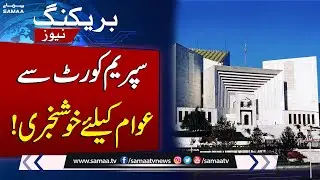 Supreme Court Launches New Public Facilitation Portal | SAMAA TV