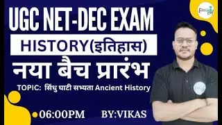 #5 August Unit 1 Part  1सिंधु घाटी सभ्यताAncient HistoryHistory06 Paper   2
