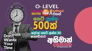 Speed Revision || කෙටි ප්&zwj;රශ්න සාකච්චාව || Maths | O/l maths #maths #online_classes
