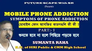 ADDICTION TO MOBILE PHONE . SMART PHONE ADDICTION. STOP USING PHONE . 
