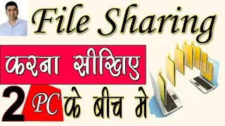 Seekhe File/Printer Sharing in 2 PC ya Computer