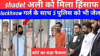 lucknow gril and 5 police arrested | luckhnow today viral video | luckhnow gril new interview