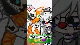 👆БИСКАНУЛИСЬ😺 Раньше было лучше, ФАН КЛИП НА КАНАЛЕ‼️#shorts #фанклип #бискас #анимации