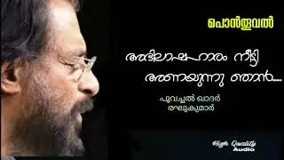 Abhilasha Haram Neetti (Hq) | Ponthooval | Reghukumar | Poovachal Khader Hits