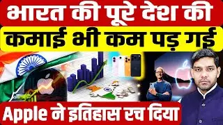 Apple vs India GDP: India's entire country's earnings fell short, this company made history. Dhar...