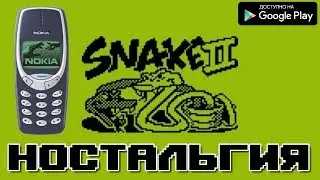 ВОТ ОНА НОСТАЛЬГИЯ ЗМЕЙКА 3310 НА АНДРОИД ОБЗОР ИГРЫ SNAKE 2 3310 GAMES FOR ANDROID GAMEPLAY NOKIA