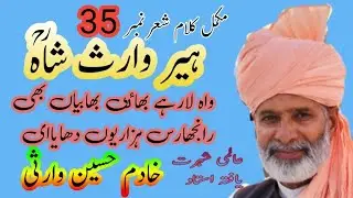 Heer Waris Shah by Ustad Khadim Hussain Warsi Syed Waris Shah Heer Kalam full  Sher number 35