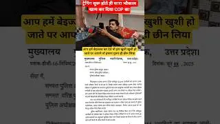 UPP 60244 Constable And COP Vs UP Police Regulation on Social Media uses #uppolice #upp