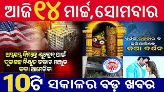 $ 200 million for Ukraine || Prabhas' film 'Radhe Shyam' fails || Rabi rice harvest from May 1 ||