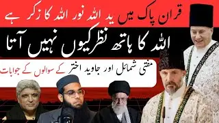 The Reality of Allah | Qur&rsquo;anic Proofs Against Atheism | Ismaili Intellectual Response