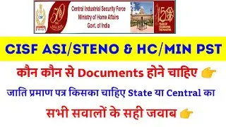 CISF Head Constable Important Documents | CISF ASI PST Important Documents