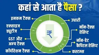 How India's Government Makes Money (and why it matters to YOU) आय के श्रोत।